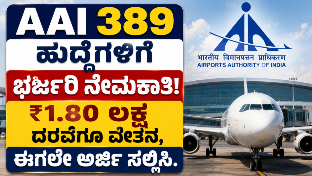 AAI Recruitment 2026