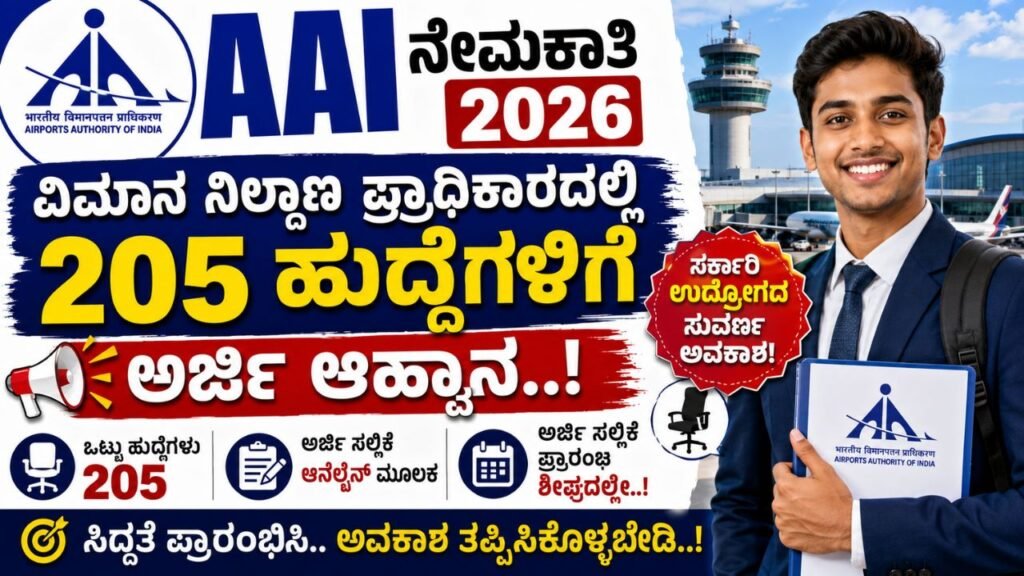 AAI recruitment 2026