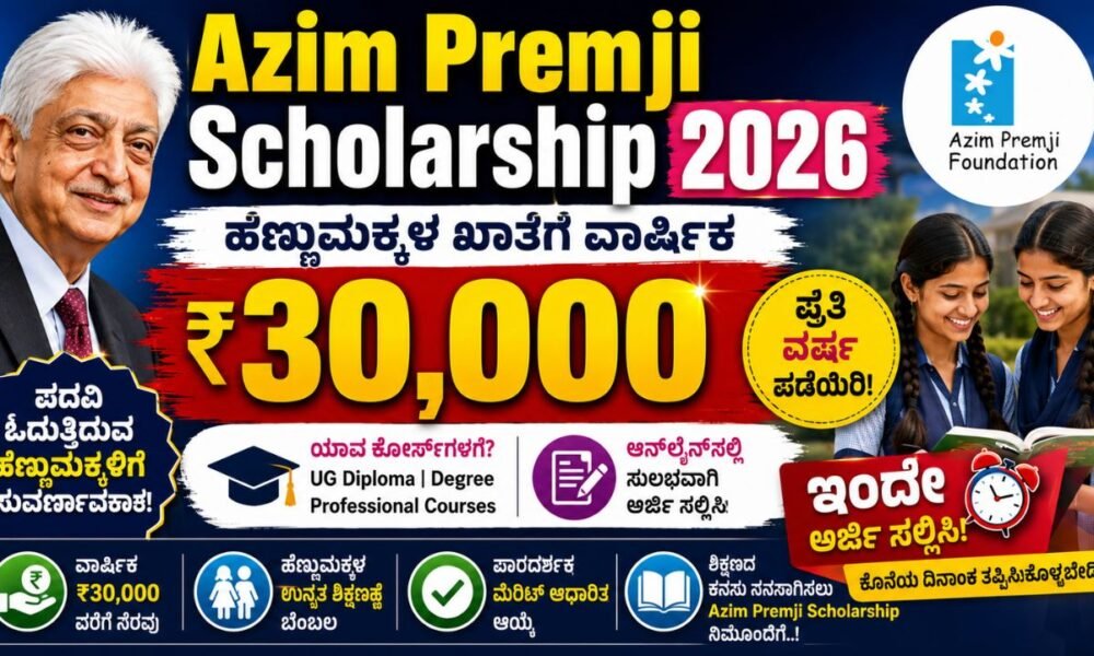 Azim Premji Scholarship