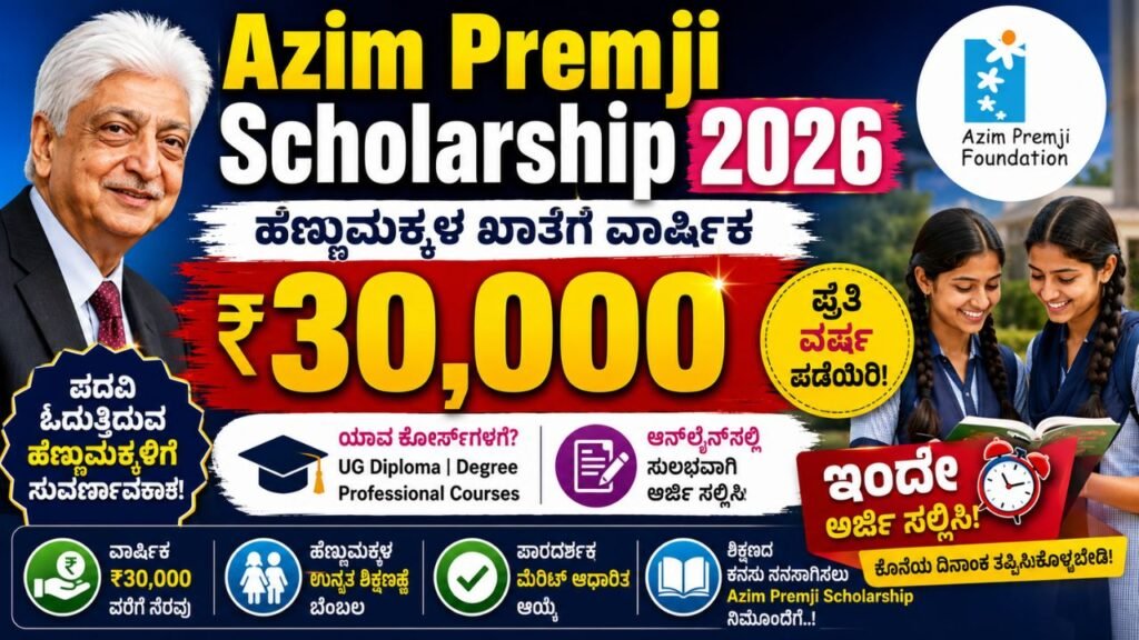 Azim Premji Scholarship