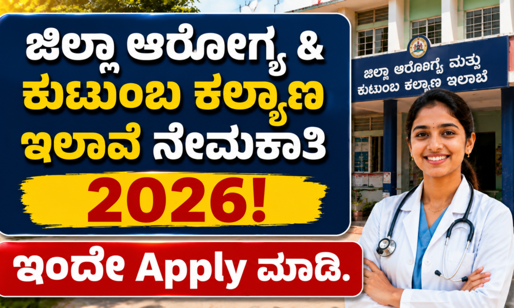 DHFWO Chikkaballapur Recruitment