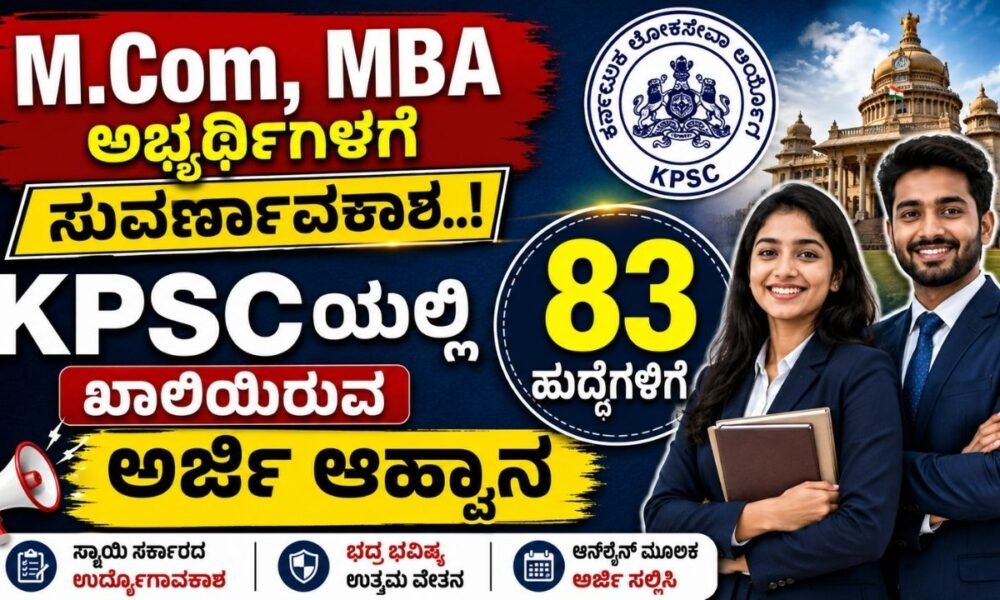 KPSC Recruitment 2026