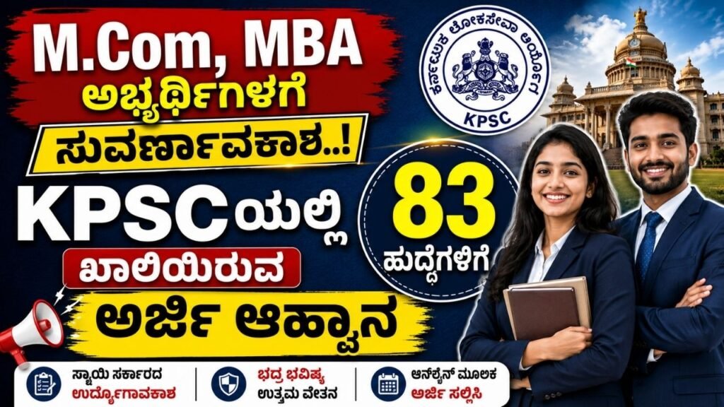 KPSC Recruitment 2026