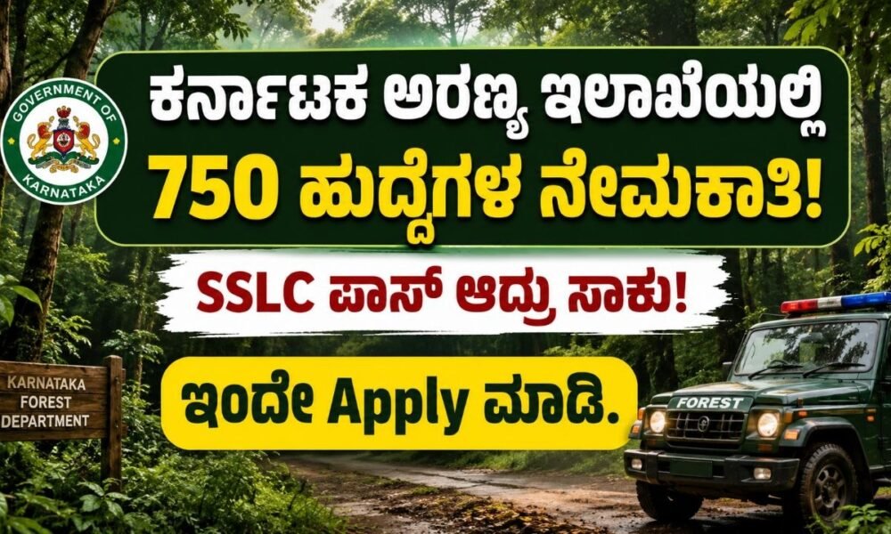 Karnataka Forest Department Recruitment