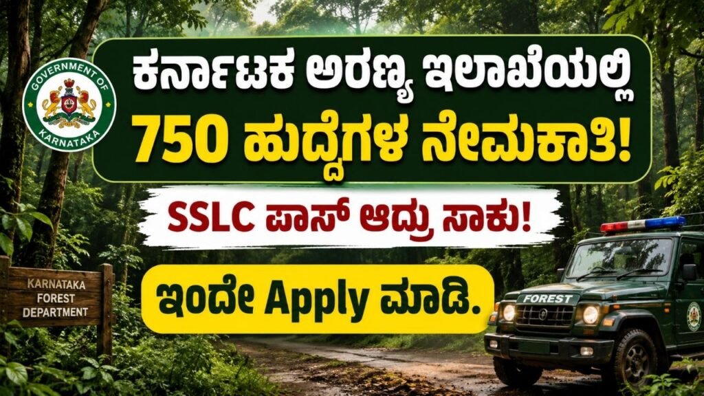 Karnataka Forest Department Recruitment