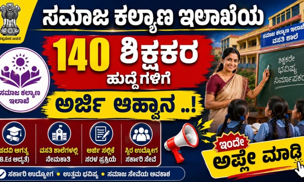Karnataka SWD Teacher Recruitment