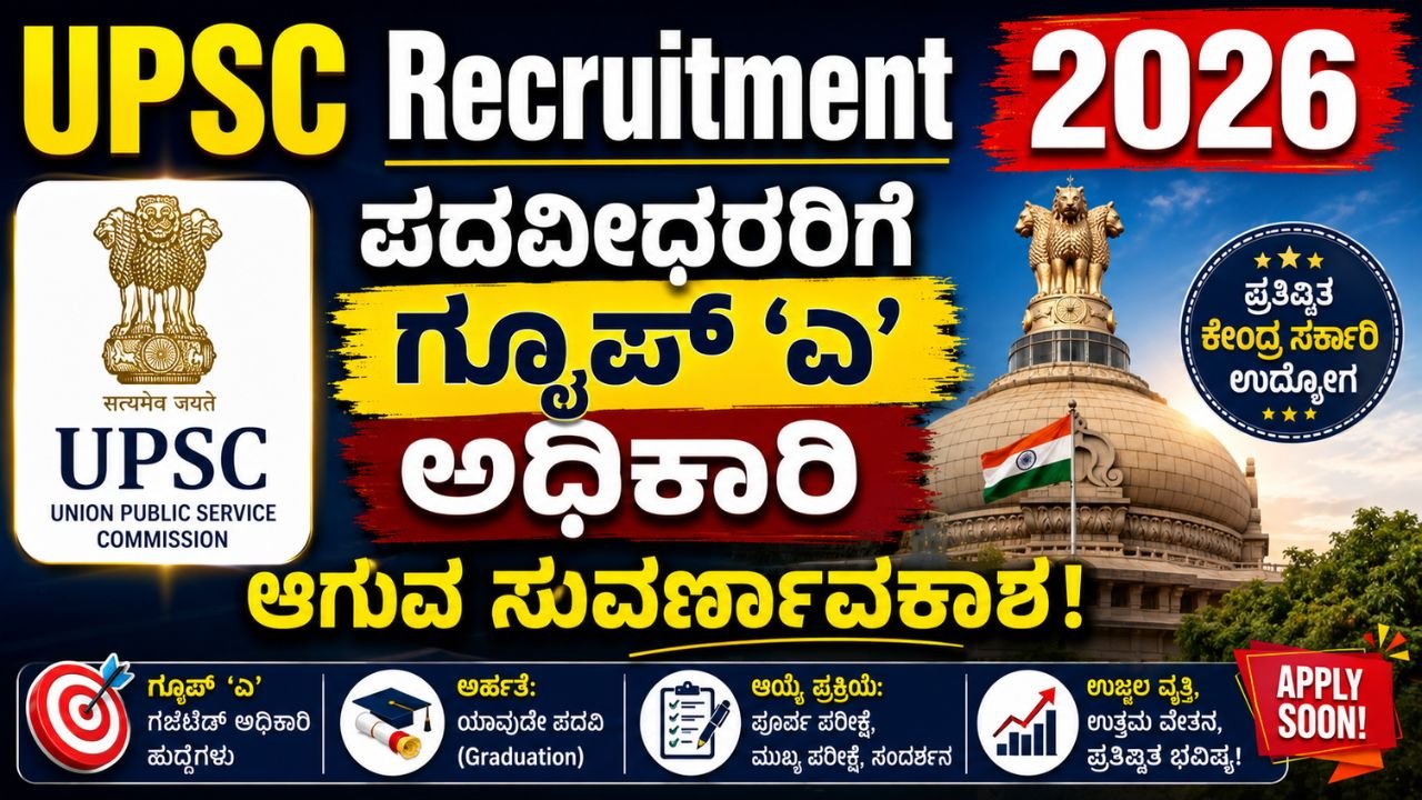UPSC Recruitment 2026