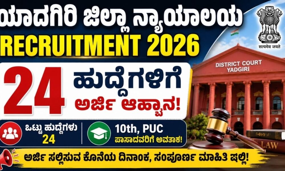 Yadgiri District Court Recruitment 2026