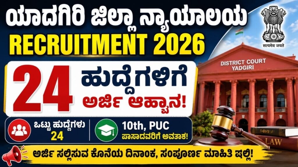 Yadgiri District Court Recruitment 2026