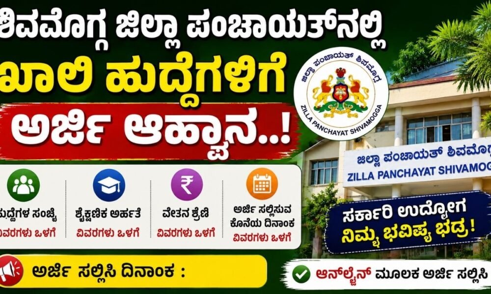 Zilla Panchayat Shivamogga Recruitment 2026