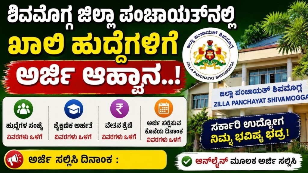 Zilla Panchayat Shivamogga Recruitment 2026