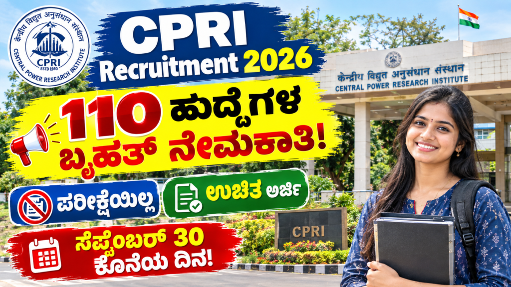 CPRI Recruitment
