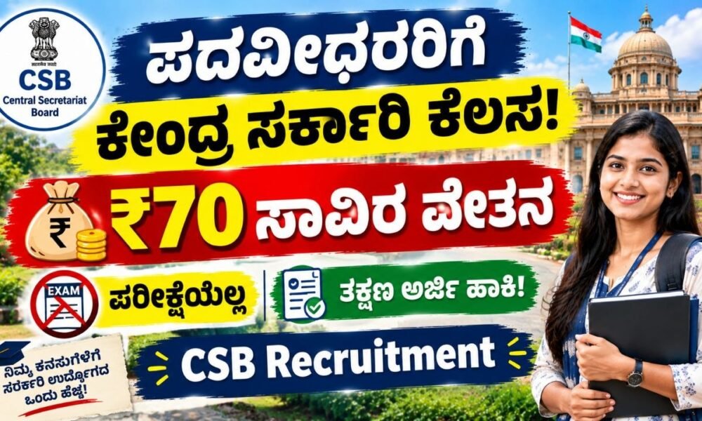 CSB Recruitment 2026