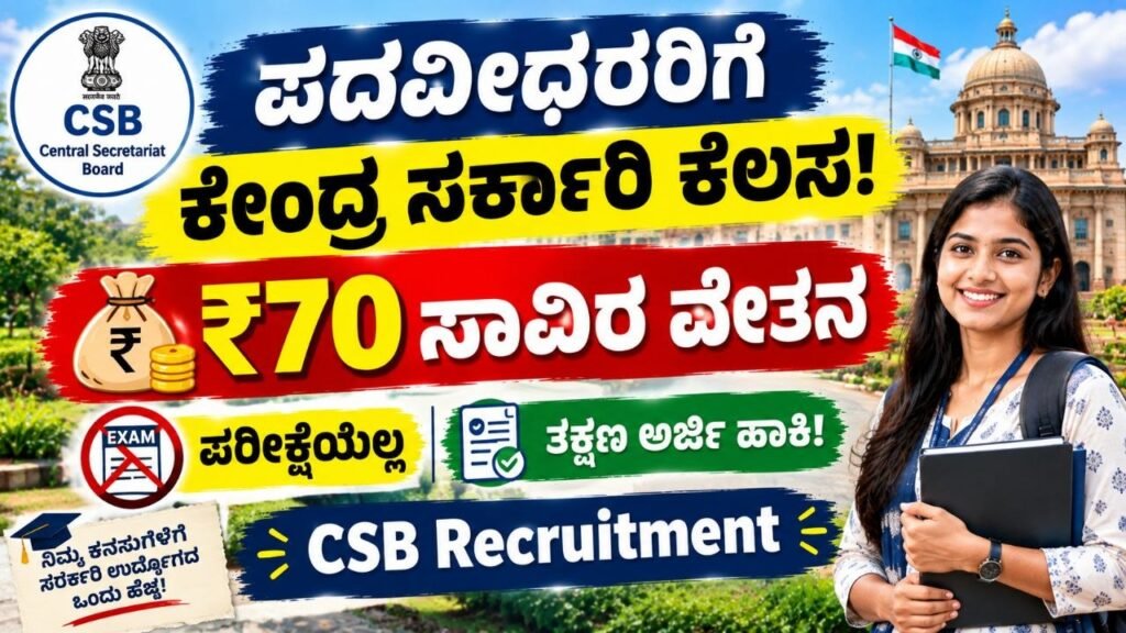 CSB Recruitment 2026
