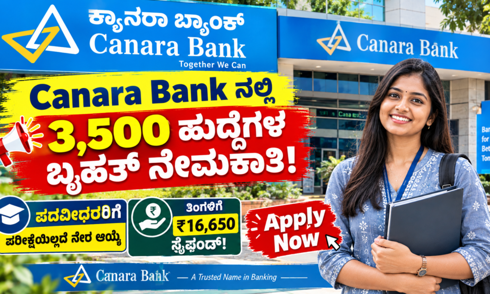 Canara Bank Recruitment