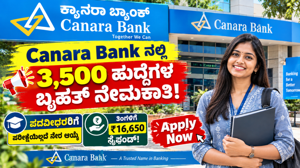 Canara Bank Recruitment