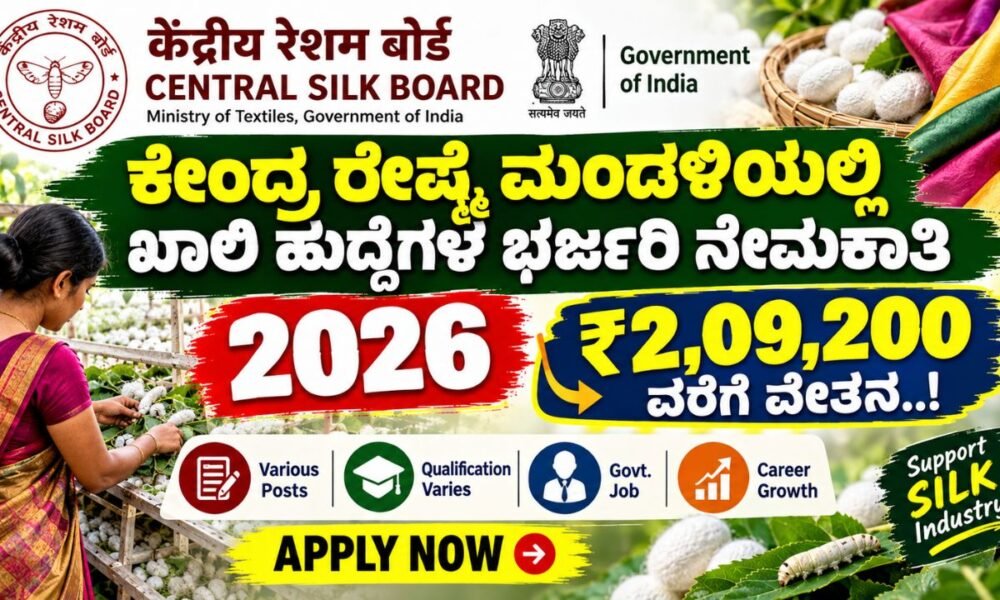 Central Silk Board Recruitment