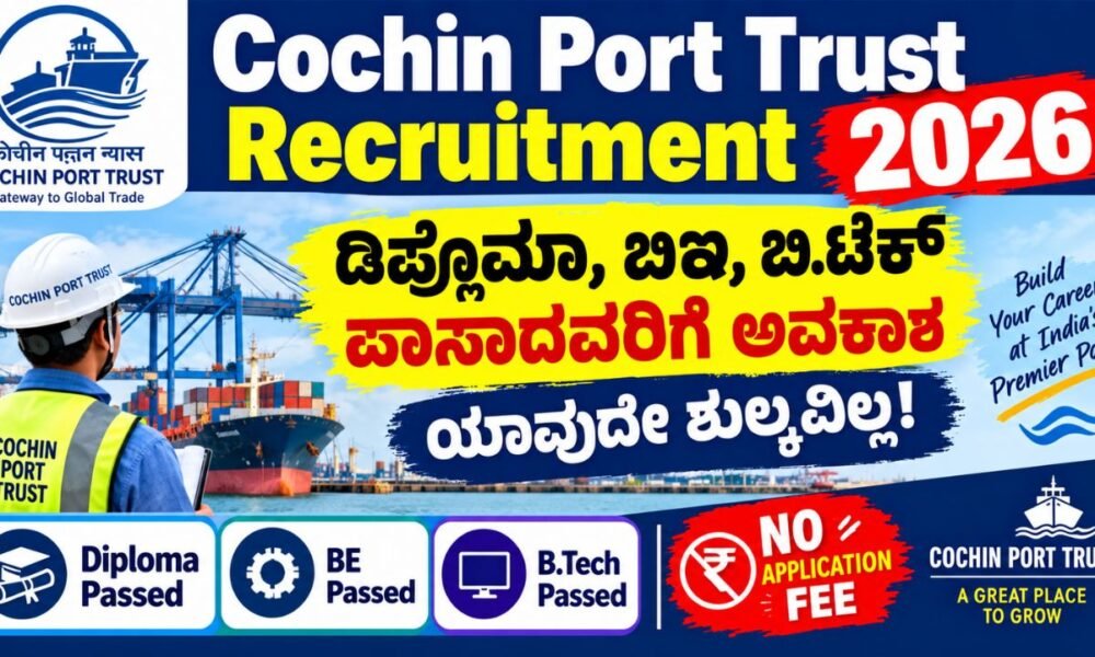 Cochin Port Trust Recruitment 2026