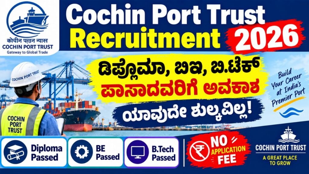 Cochin Port Trust Recruitment 2026