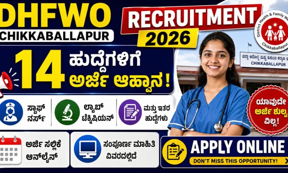 DHFWO Chikkaballapur Recruitment 2026