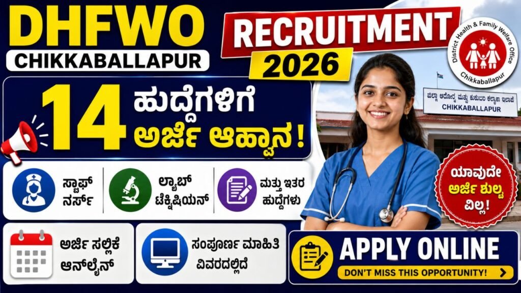 DHFWO Chikkaballapur Recruitment 2026