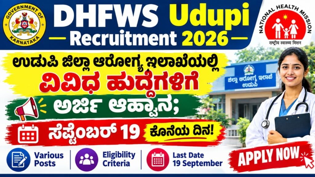 DHFWS Udupi Recruitment