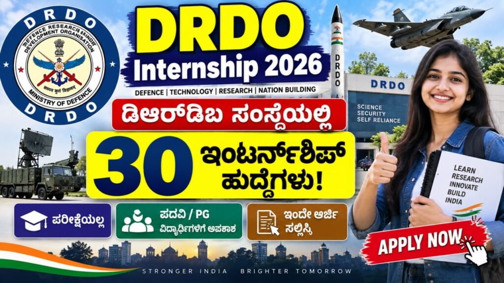 DRDO Internship