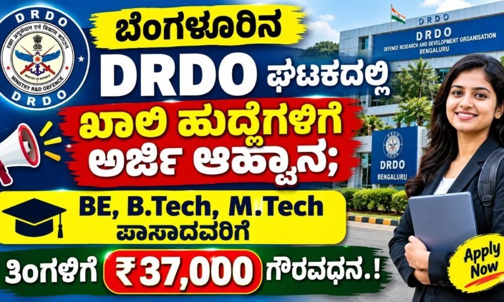 DRDO LRDE Recruitment 2026