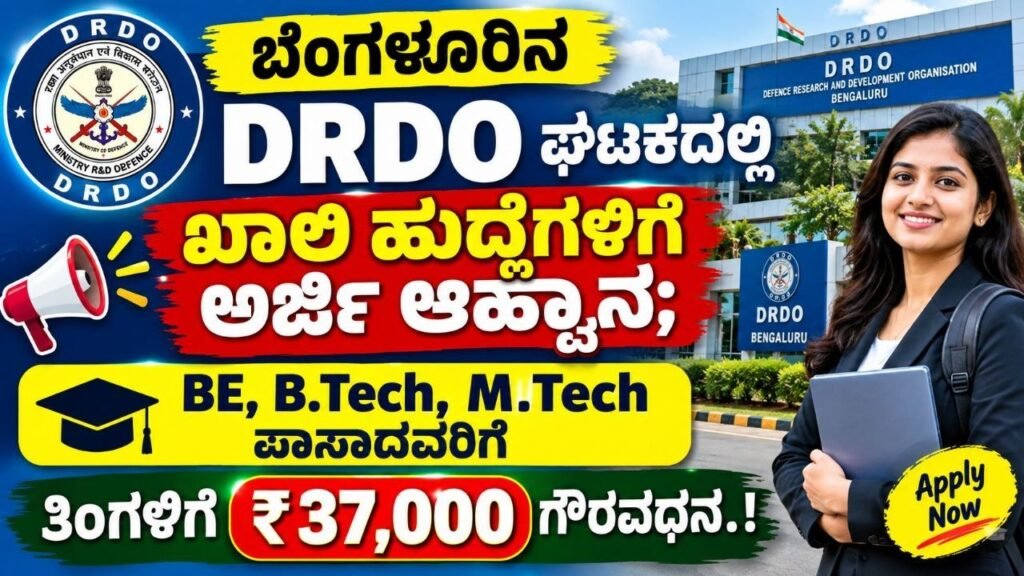 DRDO LRDE Recruitment 2026