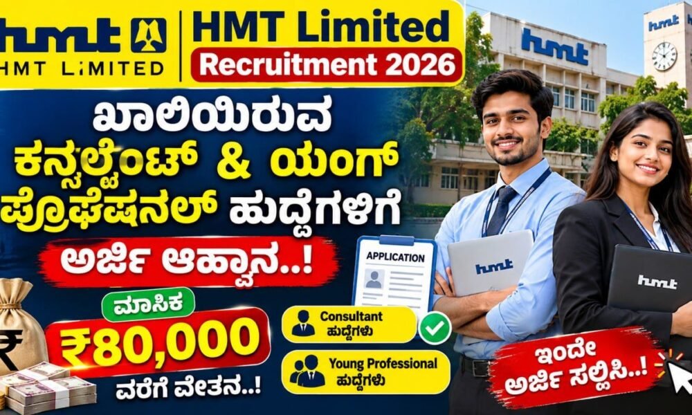 HMT Limited Recruitment 2026