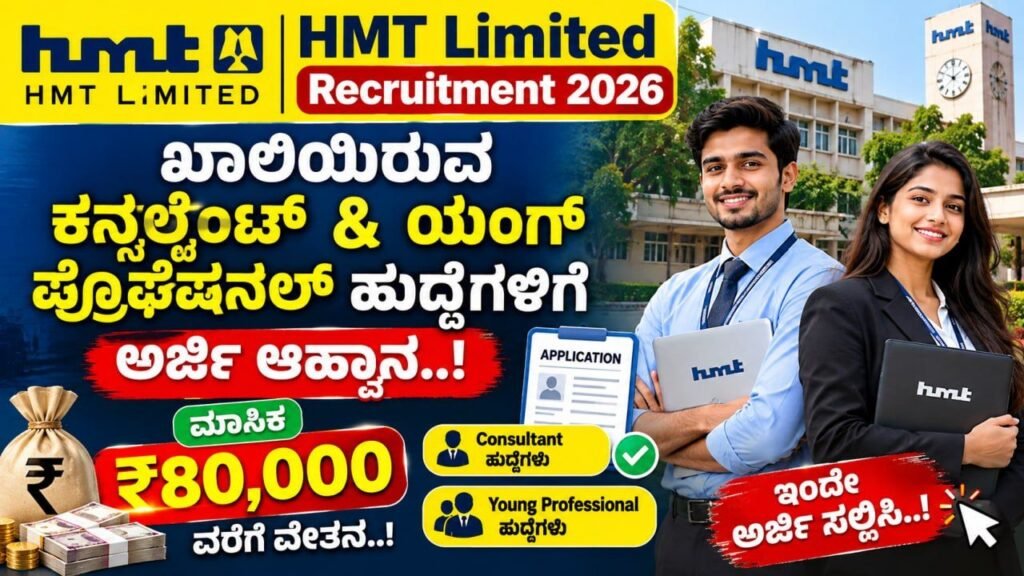 HMT Limited Recruitment 2026