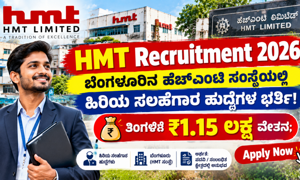 HMT Recruitment