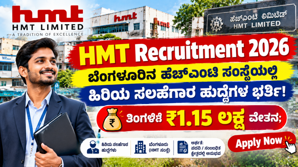HMT Recruitment