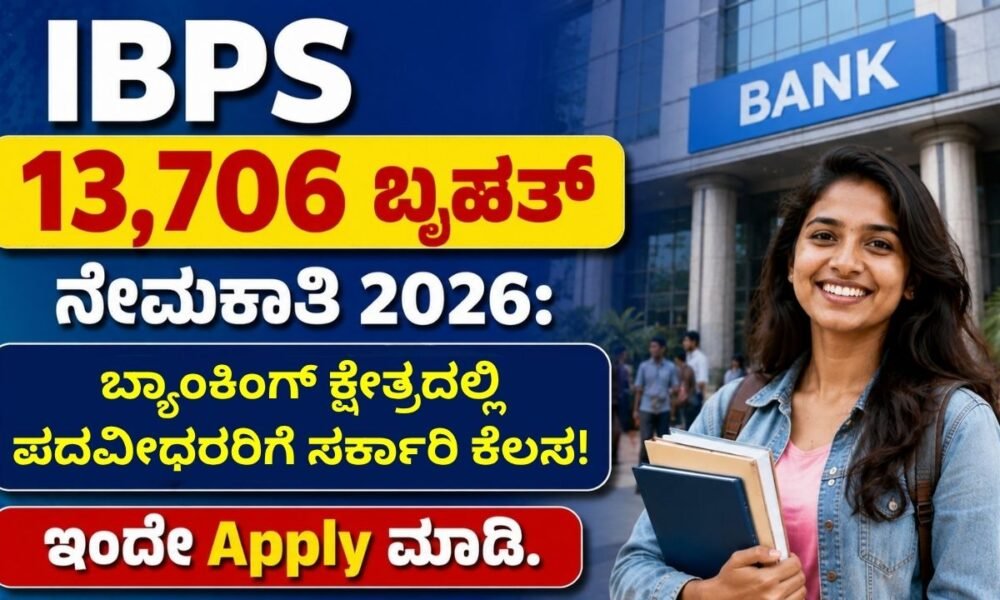 IBPS Recruitment 2026