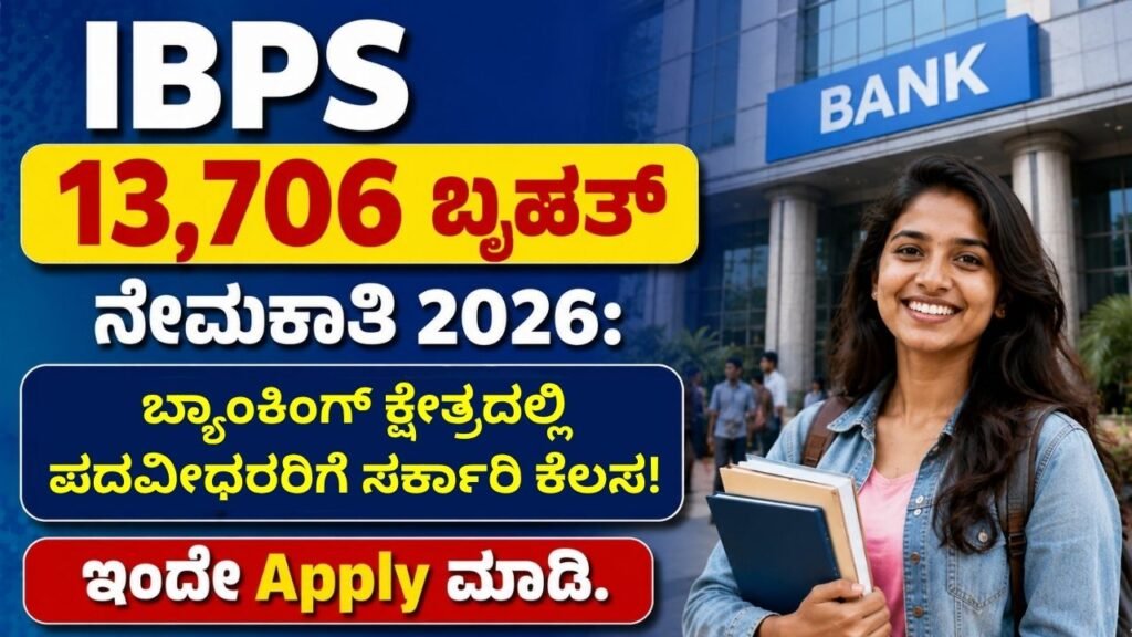 IBPS Recruitment 2026
