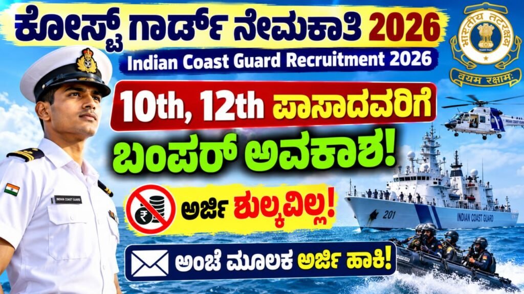 Indian Coast Guard Recruitment