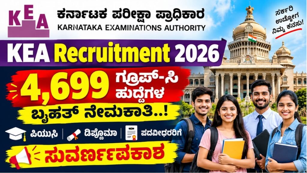 KEA Recruitment 2026