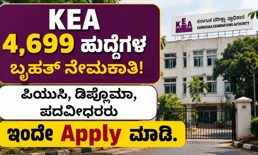 KEA Recruitment 2026