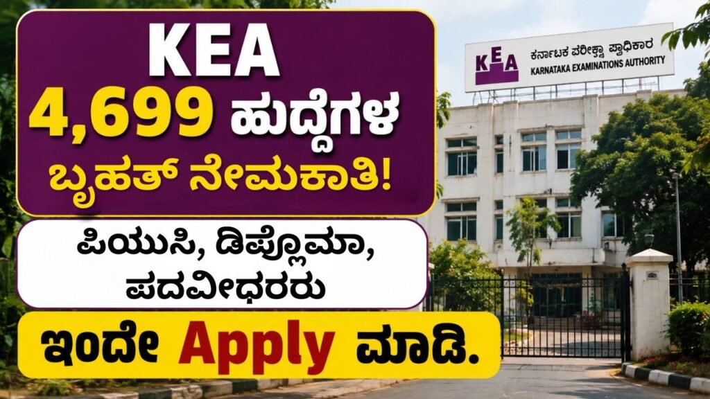 KEA Recruitment 2026