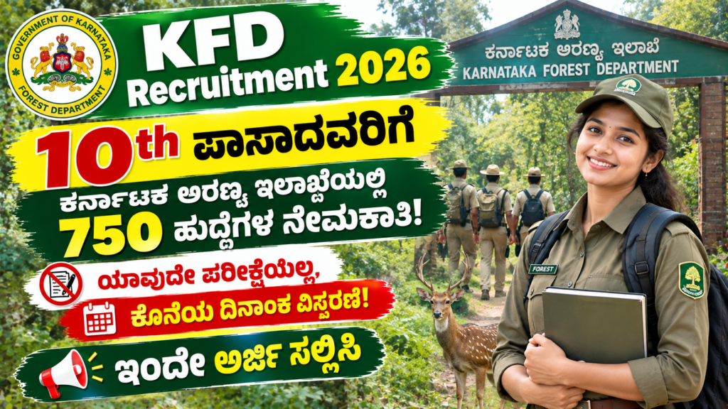 KFD Recruitment 2026