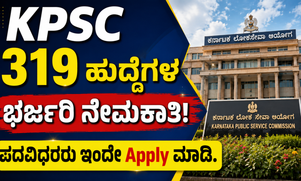 KPSC Recruitment 2026