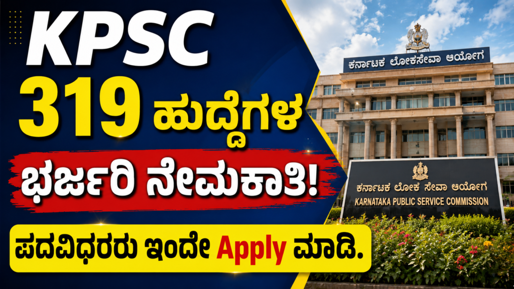 KPSC Recruitment 2026
