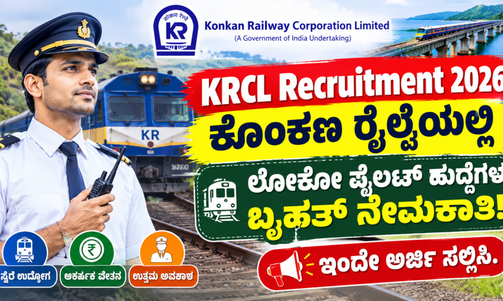 KRCL Recruitment