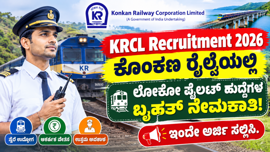 KRCL Recruitment