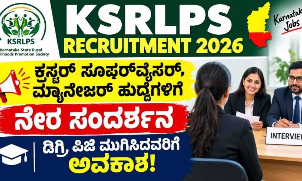 KSRLPS Recruitment