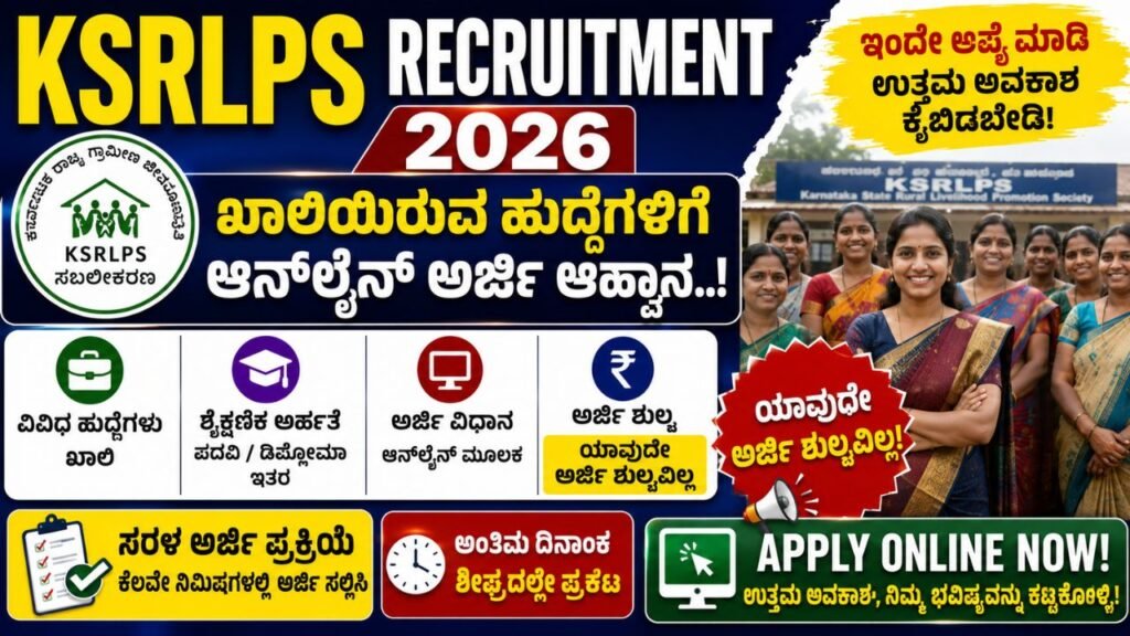 KSRLPS Recruitment 2026