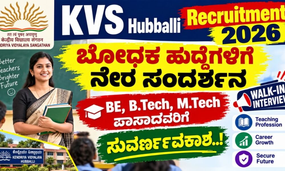 KVS Hubballi Recruitment 2026