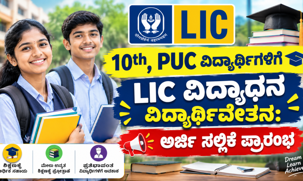 LIC Golden Jubilee Scholarship 2026