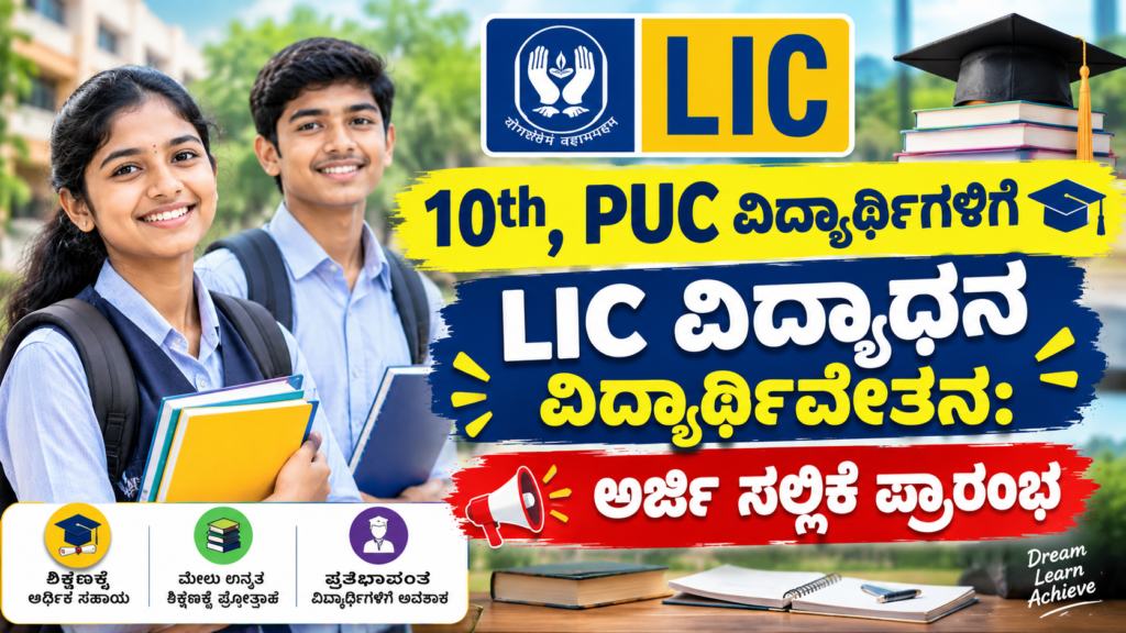 LIC Golden Jubilee Scholarship 2026