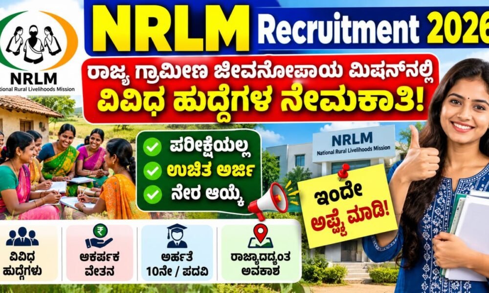 NRLM Recruitment